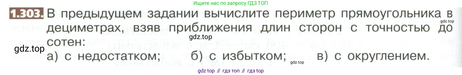 ГДЗ Математика, 5 класс Учебник, авторы: Никольский Сергей Михайлович, Потапов Михаил Константинович, Решетников Николай Николаевич, Шевкин Александр Владимирович, издательство Просвещение, Москва, 2023, коричневого цвета, страница 68, номер 1.303, Условие