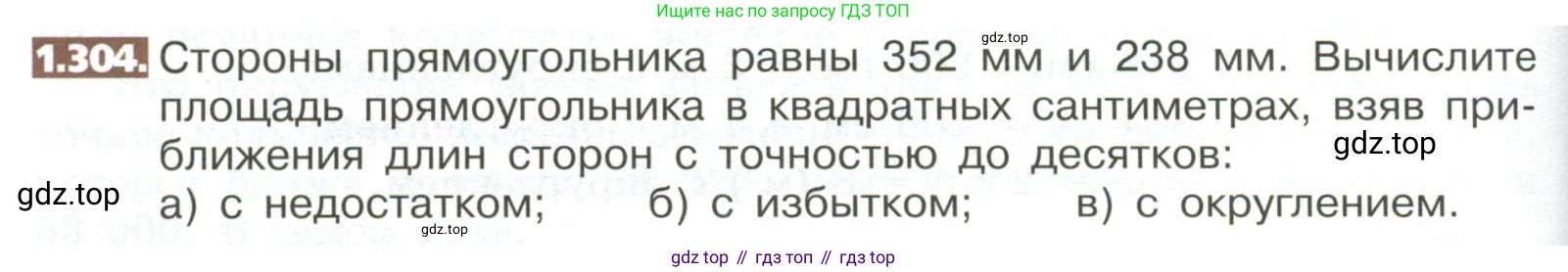 ГДЗ Математика, 5 класс Учебник, авторы: Никольский Сергей Михайлович, Потапов Михаил Константинович, Решетников Николай Николаевич, Шевкин Александр Владимирович, издательство Просвещение, Москва, 2023, коричневого цвета, страница 68, номер 1.304, Условие