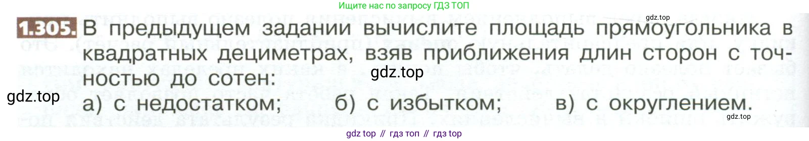 ГДЗ Математика, 5 класс Учебник, авторы: Никольский Сергей Михайлович, Потапов Михаил Константинович, Решетников Николай Николаевич, Шевкин Александр Владимирович, издательство Просвещение, Москва, 2023, коричневого цвета, страница 68, номер 1.305, Условие