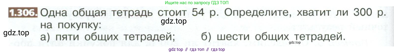 ГДЗ Математика, 5 класс Учебник, авторы: Никольский Сергей Михайлович, Потапов Михаил Константинович, Решетников Николай Николаевич, Шевкин Александр Владимирович, издательство Просвещение, Москва, 2023, коричневого цвета, страница 68, номер 1.306, Условие