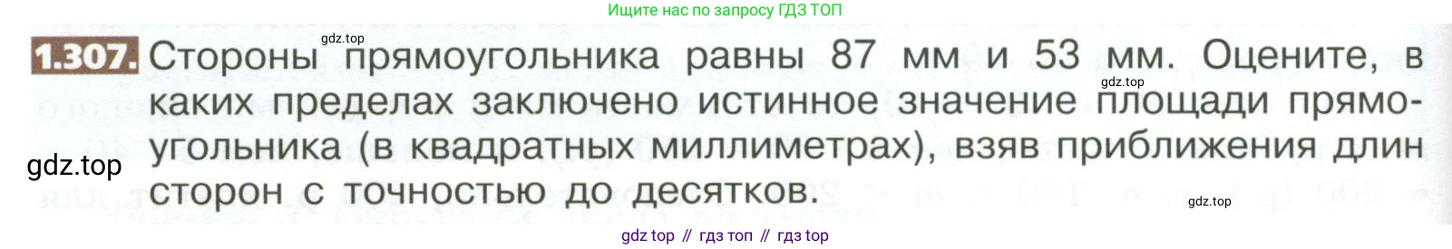 ГДЗ Математика, 5 класс Учебник, авторы: Никольский Сергей Михайлович, Потапов Михаил Константинович, Решетников Николай Николаевич, Шевкин Александр Владимирович, издательство Просвещение, Москва, 2023, коричневого цвета, страница 68, номер 1.307, Условие