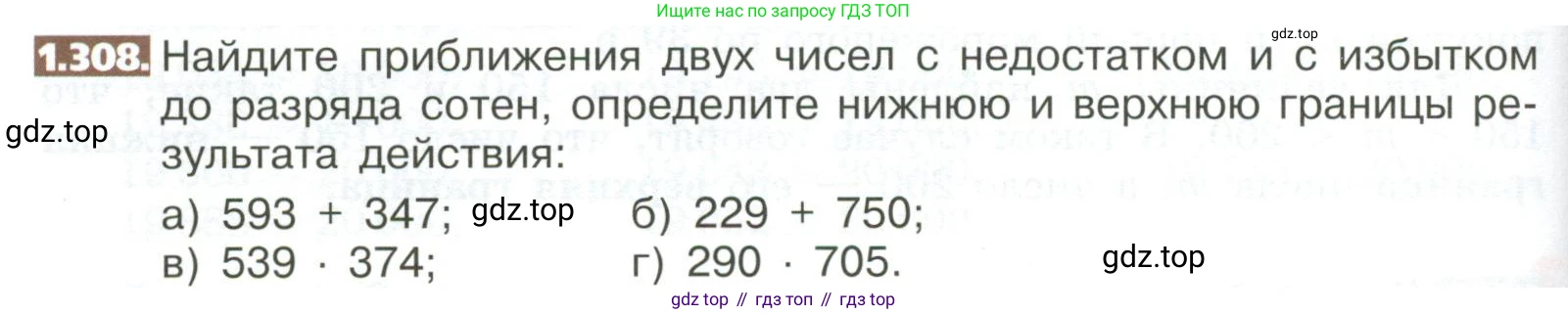 ГДЗ Математика, 5 класс Учебник, авторы: Никольский Сергей Михайлович, Потапов Михаил Константинович, Решетников Николай Николаевич, Шевкин Александр Владимирович, издательство Просвещение, Москва, 2023, коричневого цвета, страница 68, номер 1.308, Условие