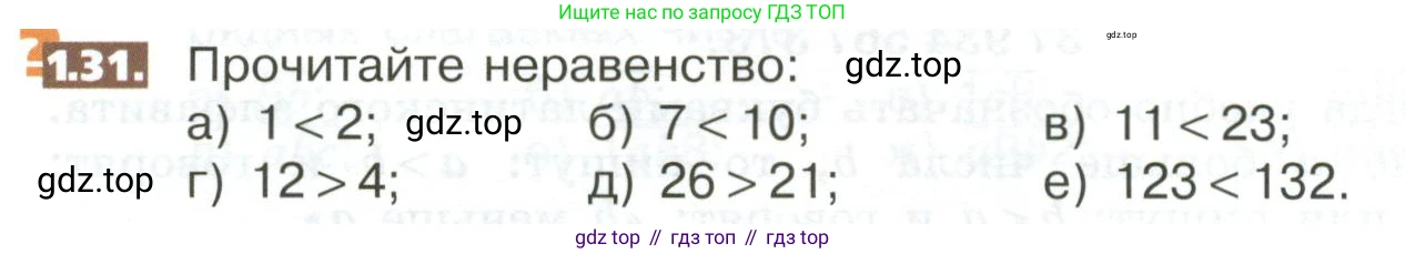 ГДЗ Математика, 5 класс Учебник, авторы: Никольский Сергей Михайлович, Потапов Михаил Константинович, Решетников Николай Николаевич, Шевкин Александр Владимирович, издательство Просвещение, Москва, 2023, коричневого цвета, страница 12, номер 1.31, Условие