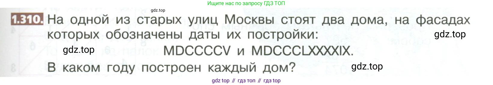 ГДЗ Математика, 5 класс Учебник, авторы: Никольский Сергей Михайлович, Потапов Михаил Константинович, Решетников Николай Николаевич, Шевкин Александр Владимирович, издательство Просвещение, Москва, 2023, коричневого цвета, страница 71, номер 1.310, Условие