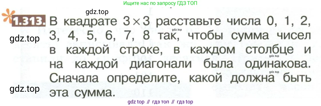 ГДЗ Математика, 5 класс Учебник, авторы: Никольский Сергей Михайлович, Потапов Михаил Константинович, Решетников Николай Николаевич, Шевкин Александр Владимирович, издательство Просвещение, Москва, 2023, коричневого цвета, страница 72, номер 1.313, Условие