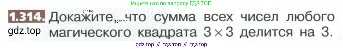 ГДЗ Математика, 5 класс Учебник, авторы: Никольский Сергей Михайлович, Потапов Михаил Константинович, Решетников Николай Николаевич, Шевкин Александр Владимирович, издательство Просвещение, Москва, 2023, коричневого цвета, страница 72, номер 1.314, Условие