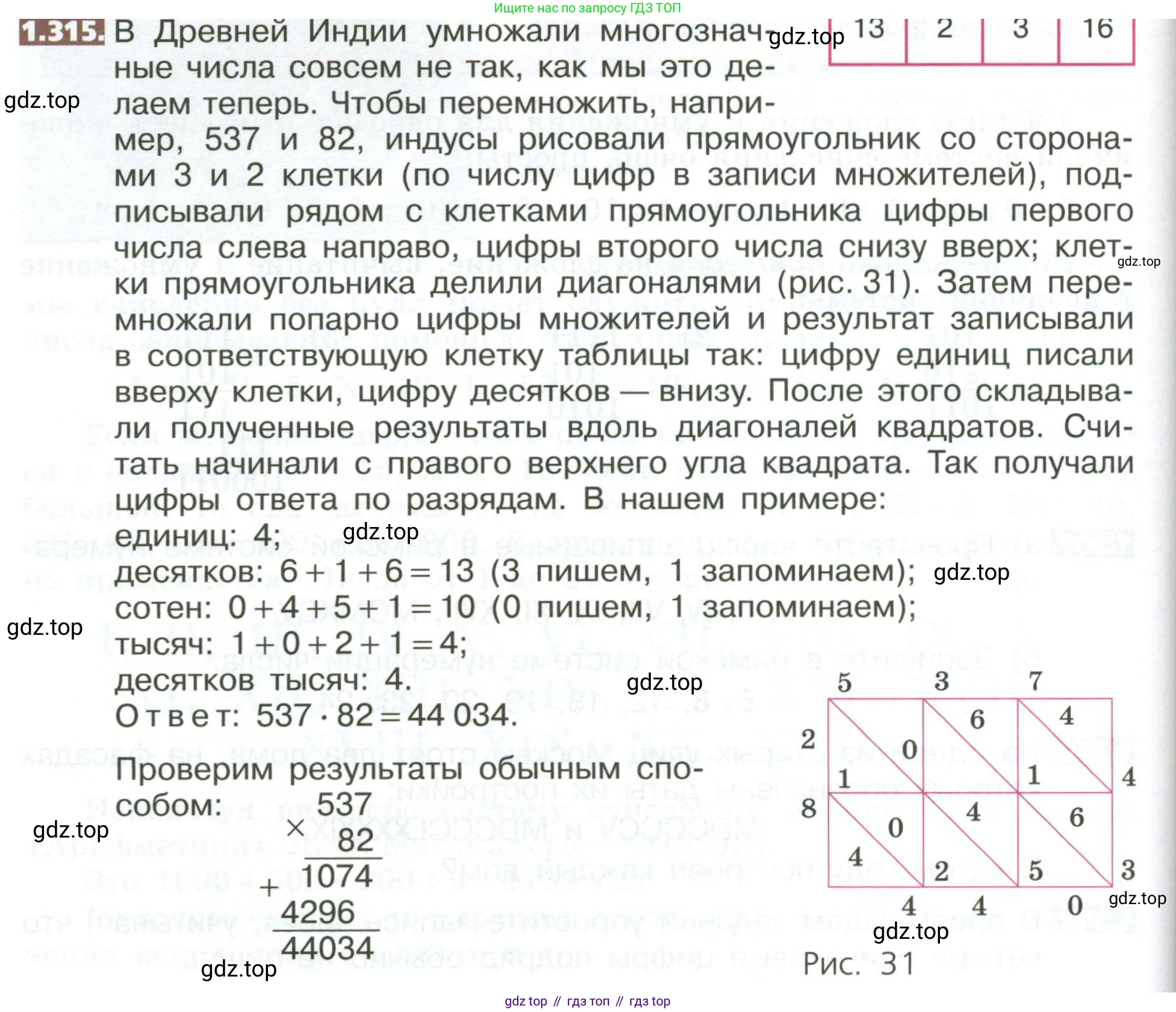 ГДЗ Математика, 5 класс Учебник, авторы: Никольский Сергей Михайлович, Потапов Михаил Константинович, Решетников Николай Николаевич, Шевкин Александр Владимирович, издательство Просвещение, Москва, 2023, коричневого цвета, страница 72, номер 1.315, Условие