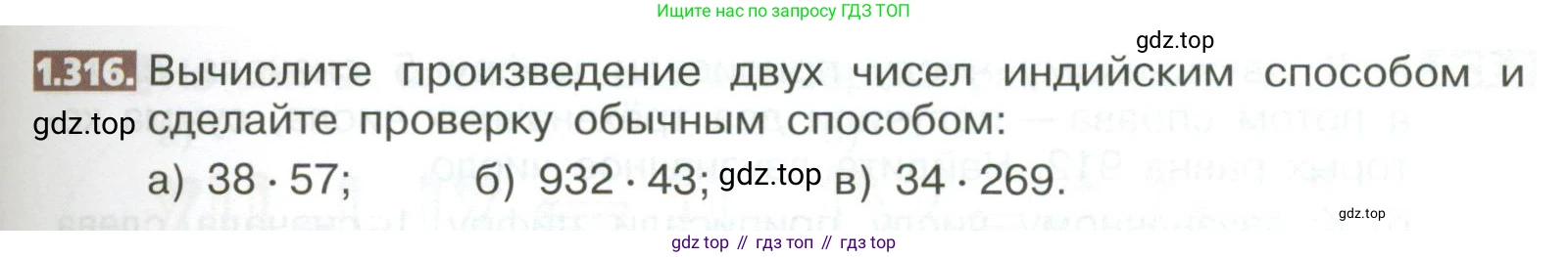ГДЗ Математика, 5 класс Учебник, авторы: Никольский Сергей Михайлович, Потапов Михаил Константинович, Решетников Николай Николаевич, Шевкин Александр Владимирович, издательство Просвещение, Москва, 2023, коричневого цвета, страница 73, номер 1.316, Условие