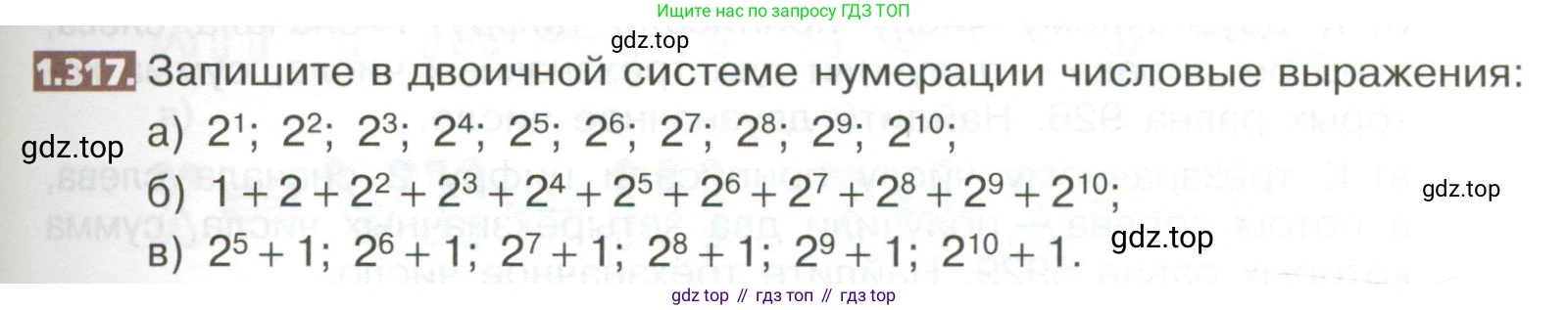 ГДЗ Математика, 5 класс Учебник, авторы: Никольский Сергей Михайлович, Потапов Михаил Константинович, Решетников Николай Николаевич, Шевкин Александр Владимирович, издательство Просвещение, Москва, 2023, коричневого цвета, страница 73, номер 1.317, Условие