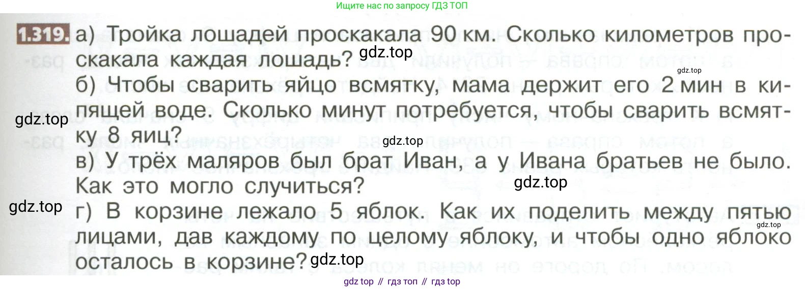 ГДЗ Математика, 5 класс Учебник, авторы: Никольский Сергей Михайлович, Потапов Михаил Константинович, Решетников Николай Николаевич, Шевкин Александр Владимирович, издательство Просвещение, Москва, 2023, коричневого цвета, страница 73, номер 1.319, Условие