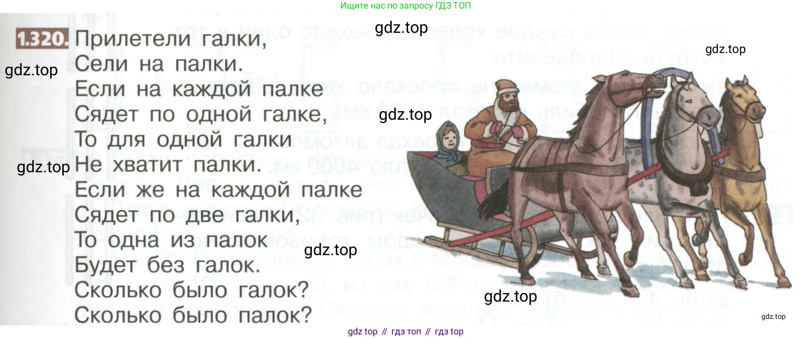 ГДЗ Математика, 5 класс Учебник, авторы: Никольский Сергей Михайлович, Потапов Михаил Константинович, Решетников Николай Николаевич, Шевкин Александр Владимирович, издательство Просвещение, Москва, 2023, коричневого цвета, страница 73, номер 1.320, Условие