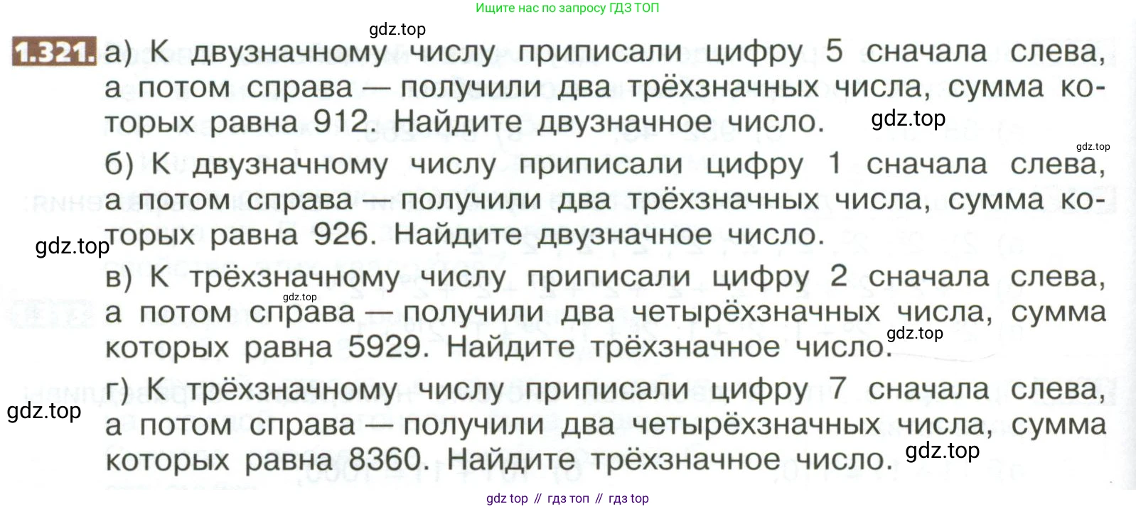 ГДЗ Математика, 5 класс Учебник, авторы: Никольский Сергей Михайлович, Потапов Михаил Константинович, Решетников Николай Николаевич, Шевкин Александр Владимирович, издательство Просвещение, Москва, 2023, коричневого цвета, страница 74, номер 1.321, Условие