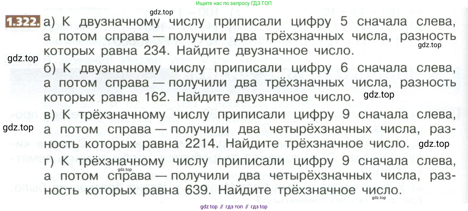 ГДЗ Математика, 5 класс Учебник, авторы: Никольский Сергей Михайлович, Потапов Михаил Константинович, Решетников Николай Николаевич, Шевкин Александр Владимирович, издательство Просвещение, Москва, 2023, коричневого цвета, страница 74, номер 1.322, Условие