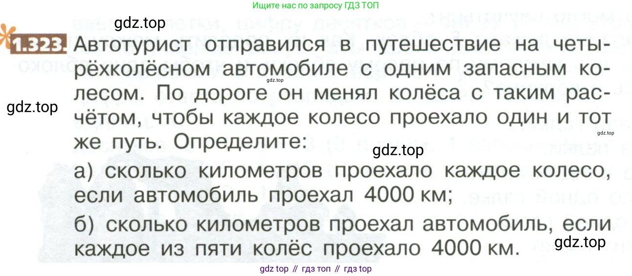 ГДЗ Математика, 5 класс Учебник, авторы: Никольский Сергей Михайлович, Потапов Михаил Константинович, Решетников Николай Николаевич, Шевкин Александр Владимирович, издательство Просвещение, Москва, 2023, коричневого цвета, страница 74, номер 1.323, Условие
