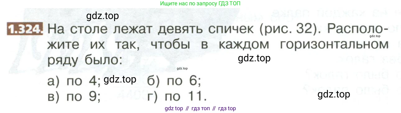 ГДЗ Математика, 5 класс Учебник, авторы: Никольский Сергей Михайлович, Потапов Михаил Константинович, Решетников Николай Николаевич, Шевкин Александр Владимирович, издательство Просвещение, Москва, 2023, коричневого цвета, страница 74, номер 1.324, Условие