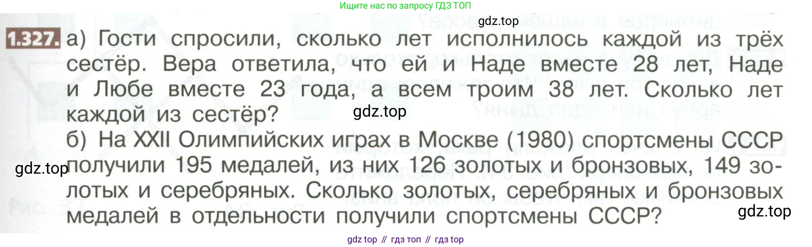 ГДЗ Математика, 5 класс Учебник, авторы: Никольский Сергей Михайлович, Потапов Михаил Константинович, Решетников Николай Николаевич, Шевкин Александр Владимирович, издательство Просвещение, Москва, 2023, коричневого цвета, страница 75, номер 1.327, Условие