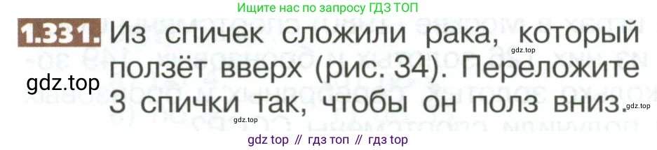 ГДЗ Математика, 5 класс Учебник, авторы: Никольский Сергей Михайлович, Потапов Михаил Константинович, Решетников Николай Николаевич, Шевкин Александр Владимирович, издательство Просвещение, Москва, 2023, коричневого цвета, страница 76, номер 1.331, Условие