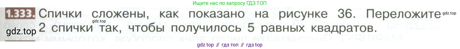 ГДЗ Математика, 5 класс Учебник, авторы: Никольский Сергей Михайлович, Потапов Михаил Константинович, Решетников Николай Николаевич, Шевкин Александр Владимирович, издательство Просвещение, Москва, 2023, коричневого цвета, страница 77, номер 1.333, Условие