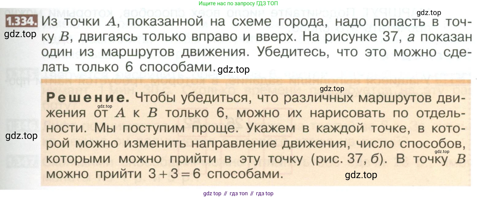 ГДЗ Математика, 5 класс Учебник, авторы: Никольский Сергей Михайлович, Потапов Михаил Константинович, Решетников Николай Николаевич, Шевкин Александр Владимирович, издательство Просвещение, Москва, 2023, коричневого цвета, страница 77, номер 1.334, Условие