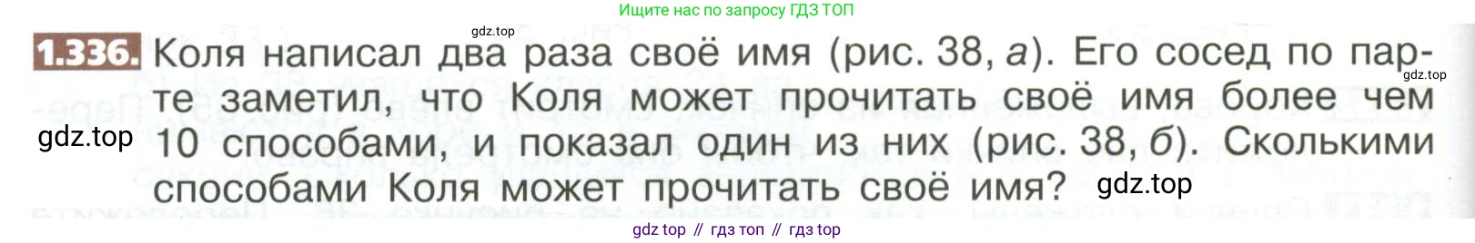 ГДЗ Математика, 5 класс Учебник, авторы: Никольский Сергей Михайлович, Потапов Михаил Константинович, Решетников Николай Николаевич, Шевкин Александр Владимирович, издательство Просвещение, Москва, 2023, коричневого цвета, страница 78, номер 1.336, Условие