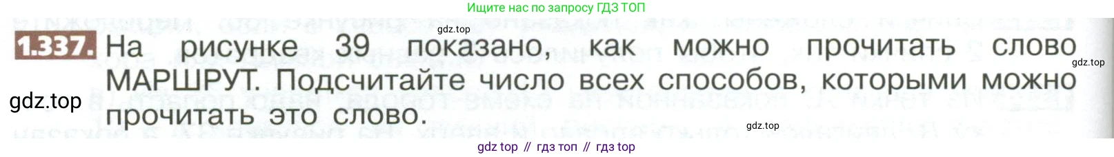 ГДЗ Математика, 5 класс Учебник, авторы: Никольский Сергей Михайлович, Потапов Михаил Константинович, Решетников Николай Николаевич, Шевкин Александр Владимирович, издательство Просвещение, Москва, 2023, коричневого цвета, страница 78, номер 1.337, Условие