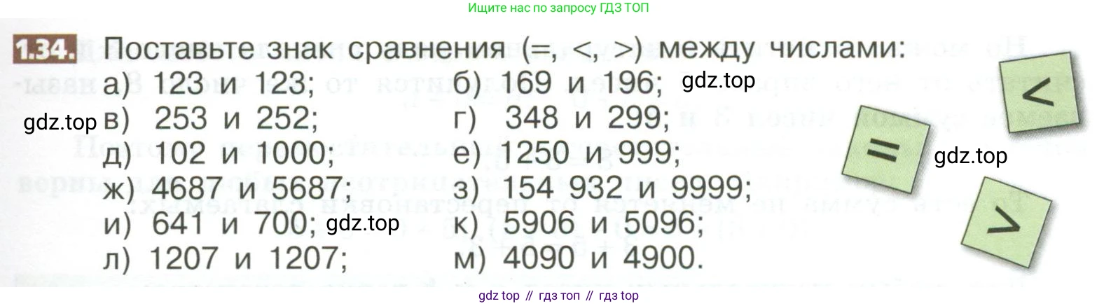 ГДЗ Математика, 5 класс Учебник, авторы: Никольский Сергей Михайлович, Потапов Михаил Константинович, Решетников Николай Николаевич, Шевкин Александр Владимирович, издательство Просвещение, Москва, 2023, коричневого цвета, страница 13, номер 1.34, Условие