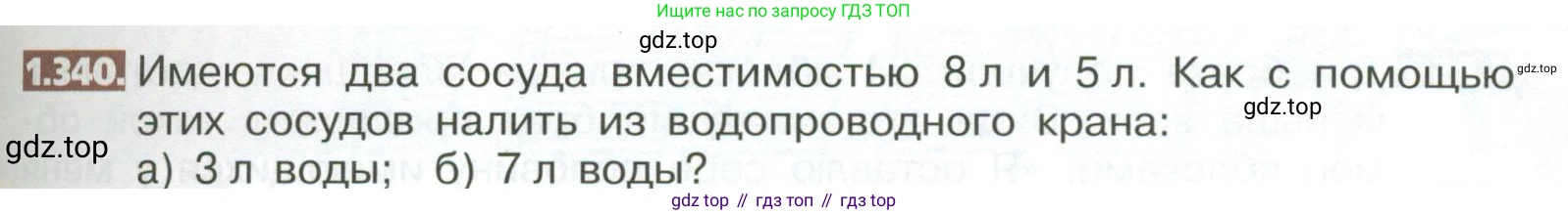 ГДЗ Математика, 5 класс Учебник, авторы: Никольский Сергей Михайлович, Потапов Михаил Константинович, Решетников Николай Николаевич, Шевкин Александр Владимирович, издательство Просвещение, Москва, 2023, коричневого цвета, страница 79, номер 1.340, Условие