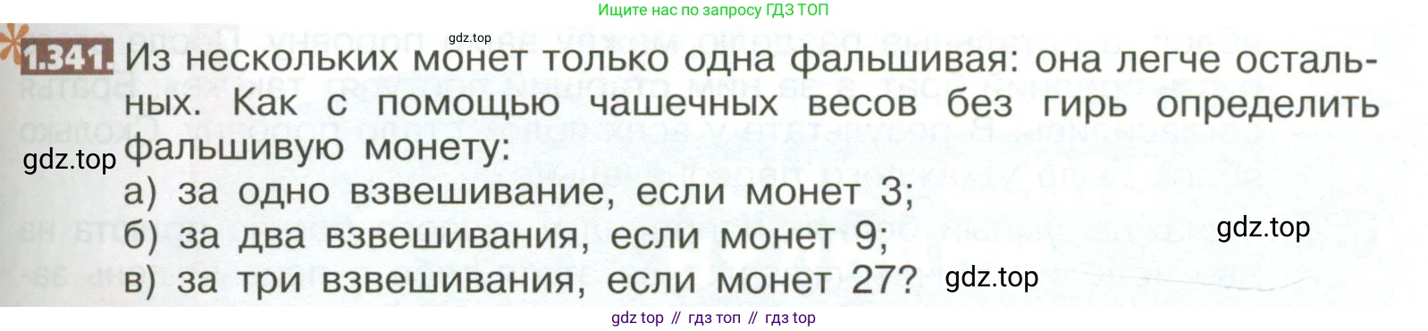 ГДЗ Математика, 5 класс Учебник, авторы: Никольский Сергей Михайлович, Потапов Михаил Константинович, Решетников Николай Николаевич, Шевкин Александр Владимирович, издательство Просвещение, Москва, 2023, коричневого цвета, страница 79, номер 1.341, Условие