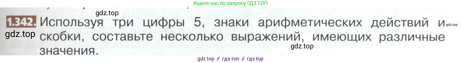 ГДЗ Математика, 5 класс Учебник, авторы: Никольский Сергей Михайлович, Потапов Михаил Константинович, Решетников Николай Николаевич, Шевкин Александр Владимирович, издательство Просвещение, Москва, 2023, коричневого цвета, страница 79, номер 1.342, Условие
