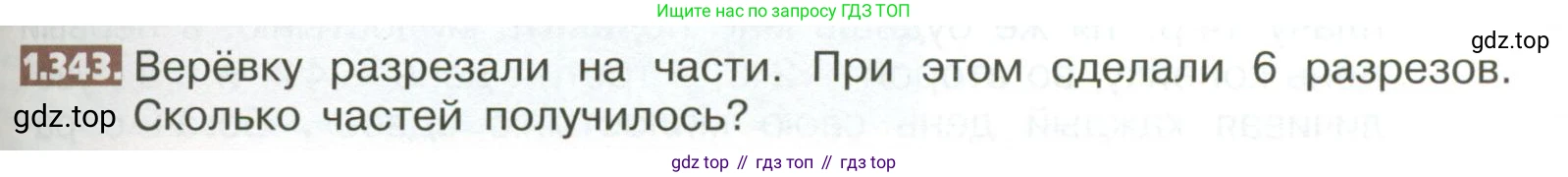 ГДЗ Математика, 5 класс Учебник, авторы: Никольский Сергей Михайлович, Потапов Михаил Константинович, Решетников Николай Николаевич, Шевкин Александр Владимирович, издательство Просвещение, Москва, 2023, коричневого цвета, страница 79, номер 1.343, Условие