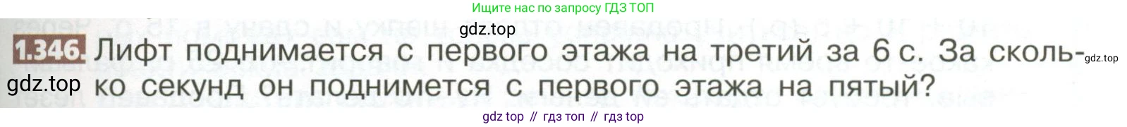 ГДЗ Математика, 5 класс Учебник, авторы: Никольский Сергей Михайлович, Потапов Михаил Константинович, Решетников Николай Николаевич, Шевкин Александр Владимирович, издательство Просвещение, Москва, 2023, коричневого цвета, страница 79, номер 1.346, Условие