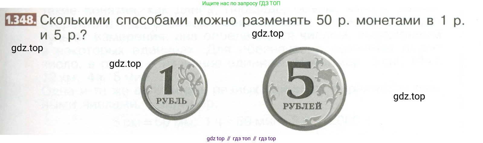 ГДЗ Математика, 5 класс Учебник, авторы: Никольский Сергей Михайлович, Потапов Михаил Константинович, Решетников Николай Николаевич, Шевкин Александр Владимирович, издательство Просвещение, Москва, 2023, коричневого цвета, страница 79, номер 1.348, Условие