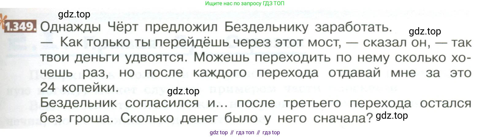 ГДЗ Математика, 5 класс Учебник, авторы: Никольский Сергей Михайлович, Потапов Михаил Константинович, Решетников Николай Николаевич, Шевкин Александр Владимирович, издательство Просвещение, Москва, 2023, коричневого цвета, страница 79, номер 1.349, Условие