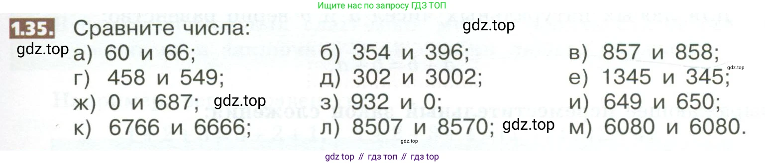 ГДЗ Математика, 5 класс Учебник, авторы: Никольский Сергей Михайлович, Потапов Михаил Константинович, Решетников Николай Николаевич, Шевкин Александр Владимирович, издательство Просвещение, Москва, 2023, коричневого цвета, страница 13, номер 1.35, Условие