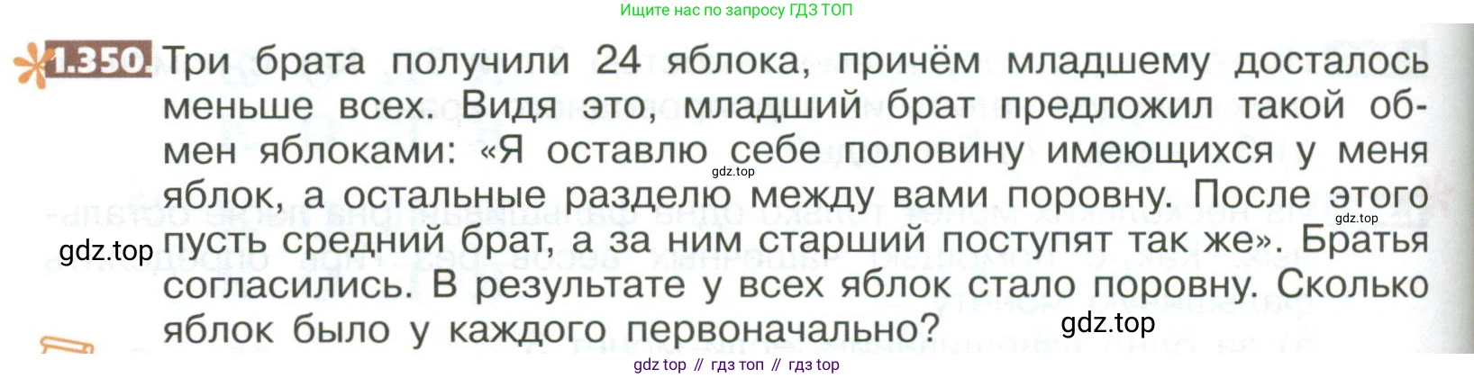 ГДЗ Математика, 5 класс Учебник, авторы: Никольский Сергей Михайлович, Потапов Михаил Константинович, Решетников Николай Николаевич, Шевкин Александр Владимирович, издательство Просвещение, Москва, 2023, коричневого цвета, страница 80, номер 1.350, Условие