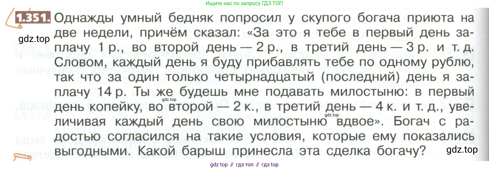ГДЗ Математика, 5 класс Учебник, авторы: Никольский Сергей Михайлович, Потапов Михаил Константинович, Решетников Николай Николаевич, Шевкин Александр Владимирович, издательство Просвещение, Москва, 2023, коричневого цвета, страница 80, номер 1.351, Условие