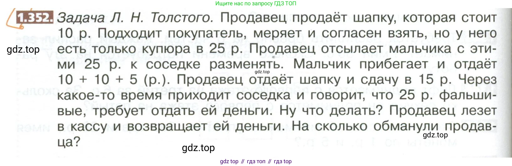 ГДЗ Математика, 5 класс Учебник, авторы: Никольский Сергей Михайлович, Потапов Михаил Константинович, Решетников Николай Николаевич, Шевкин Александр Владимирович, издательство Просвещение, Москва, 2023, коричневого цвета, страница 80, номер 1.352, Условие