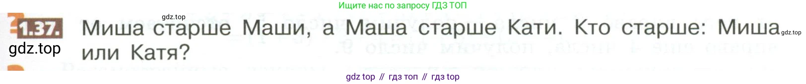 ГДЗ Математика, 5 класс Учебник, авторы: Никольский Сергей Михайлович, Потапов Михаил Константинович, Решетников Николай Николаевич, Шевкин Александр Владимирович, издательство Просвещение, Москва, 2023, коричневого цвета, страница 13, номер 1.37, Условие