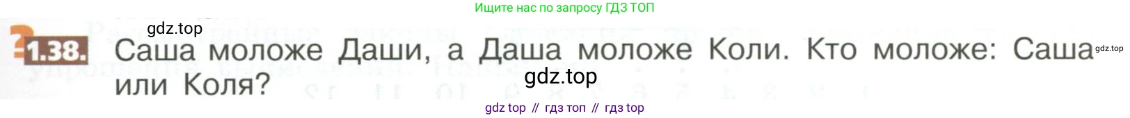 ГДЗ Математика, 5 класс Учебник, авторы: Никольский Сергей Михайлович, Потапов Михаил Константинович, Решетников Николай Николаевич, Шевкин Александр Владимирович, издательство Просвещение, Москва, 2023, коричневого цвета, страница 13, номер 1.38, Условие