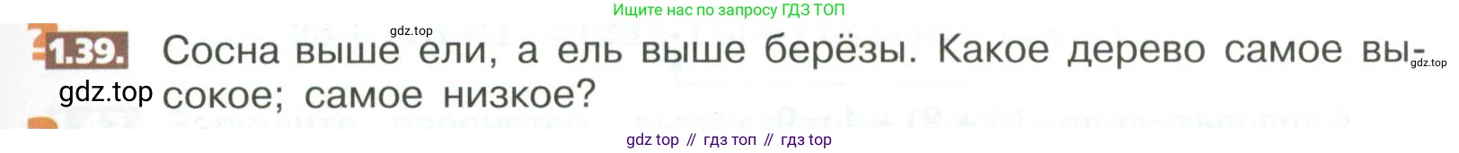 ГДЗ Математика, 5 класс Учебник, авторы: Никольский Сергей Михайлович, Потапов Михаил Константинович, Решетников Николай Николаевич, Шевкин Александр Владимирович, издательство Просвещение, Москва, 2023, коричневого цвета, страница 13, номер 1.39, Условие