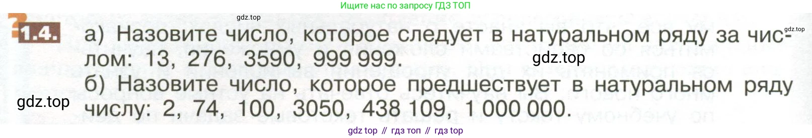 ГДЗ Математика, 5 класс Учебник, авторы: Никольский Сергей Михайлович, Потапов Михаил Константинович, Решетников Николай Николаевич, Шевкин Александр Владимирович, издательство Просвещение, Москва, 2023, коричневого цвета, страница 6, номер 1.4, Условие