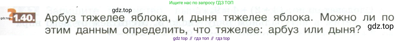 ГДЗ Математика, 5 класс Учебник, авторы: Никольский Сергей Михайлович, Потапов Михаил Константинович, Решетников Николай Николаевич, Шевкин Александр Владимирович, издательство Просвещение, Москва, 2023, коричневого цвета, страница 13, номер 1.40, Условие