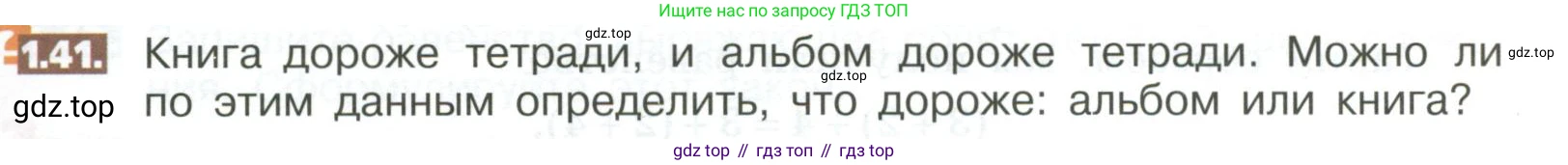 ГДЗ Математика, 5 класс Учебник, авторы: Никольский Сергей Михайлович, Потапов Михаил Константинович, Решетников Николай Николаевич, Шевкин Александр Владимирович, издательство Просвещение, Москва, 2023, коричневого цвета, страница 13, номер 1.41, Условие