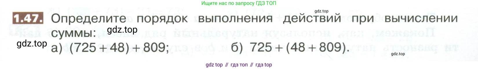 ГДЗ Математика, 5 класс Учебник, авторы: Никольский Сергей Михайлович, Потапов Михаил Константинович, Решетников Николай Николаевич, Шевкин Александр Владимирович, издательство Просвещение, Москва, 2023, коричневого цвета, страница 15, номер 1.47, Условие