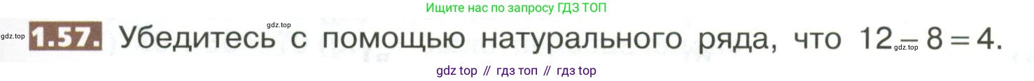 ГДЗ Математика, 5 класс Учебник, авторы: Никольский Сергей Михайлович, Потапов Михаил Константинович, Решетников Николай Николаевич, Шевкин Александр Владимирович, издательство Просвещение, Москва, 2023, коричневого цвета, страница 17, номер 1.57, Условие