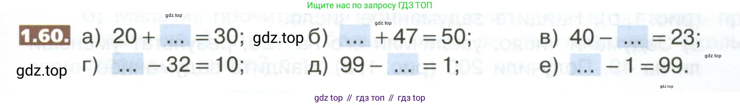 ГДЗ Математика, 5 класс Учебник, авторы: Никольский Сергей Михайлович, Потапов Михаил Константинович, Решетников Николай Николаевич, Шевкин Александр Владимирович, издательство Просвещение, Москва, 2023, коричневого цвета, страница 18, номер 1.60, Условие