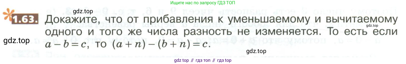 ГДЗ Математика, 5 класс Учебник, авторы: Никольский Сергей Михайлович, Потапов Михаил Константинович, Решетников Николай Николаевич, Шевкин Александр Владимирович, издательство Просвещение, Москва, 2023, коричневого цвета, страница 18, номер 1.63, Условие