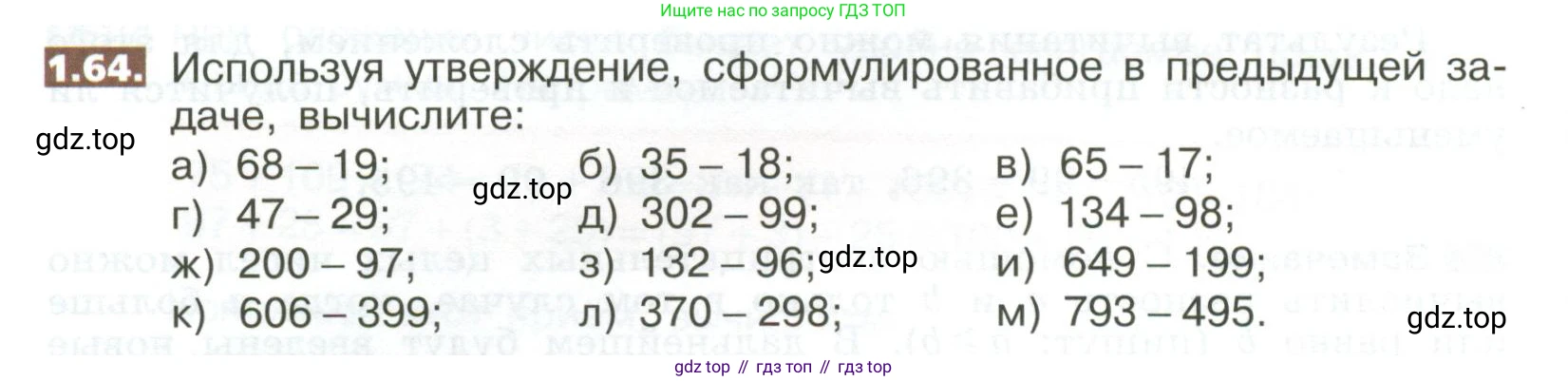 ГДЗ Математика, 5 класс Учебник, авторы: Никольский Сергей Михайлович, Потапов Михаил Константинович, Решетников Николай Николаевич, Шевкин Александр Владимирович, издательство Просвещение, Москва, 2023, коричневого цвета, страница 18, номер 1.64, Условие