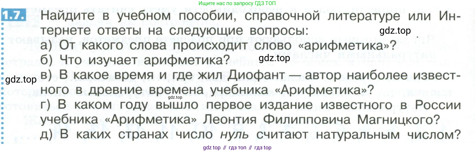 ГДЗ Математика, 5 класс Учебник, авторы: Никольский Сергей Михайлович, Потапов Михаил Константинович, Решетников Николай Николаевич, Шевкин Александр Владимирович, издательство Просвещение, Москва, 2023, коричневого цвета, страница 6, номер 1.7, Условие