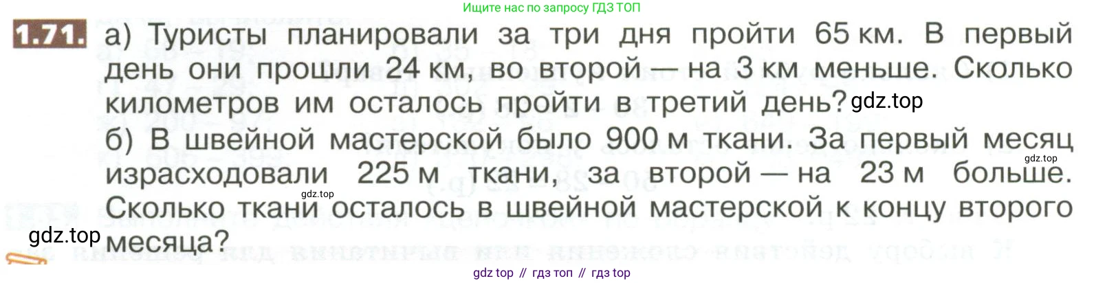 ГДЗ Математика, 5 класс Учебник, авторы: Никольский Сергей Михайлович, Потапов Михаил Константинович, Решетников Николай Николаевич, Шевкин Александр Владимирович, издательство Просвещение, Москва, 2023, коричневого цвета, страница 20, номер 1.71, Условие